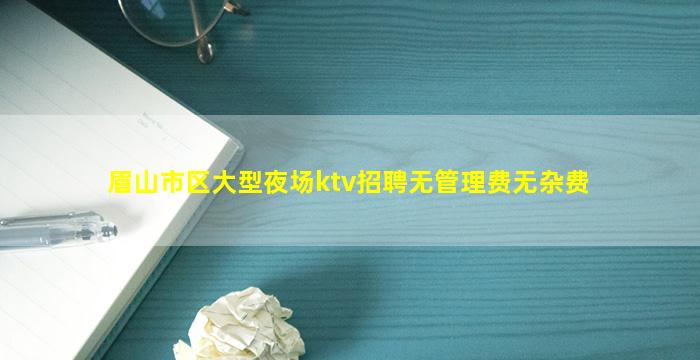 济南夜场招聘